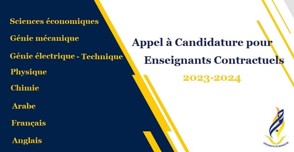 جامعة المنستير تفتح باب الترشح لانتداب مدرسين متعاقدين