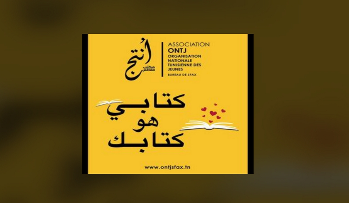 صفاقس حملة لجمع الكتب المدرسية “كتابك هو كتابي”