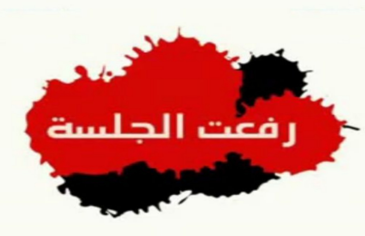 رفعت الجلسة …مُعلّم يردّ على مُحامي توجه بنصائحه لرجال التعليم