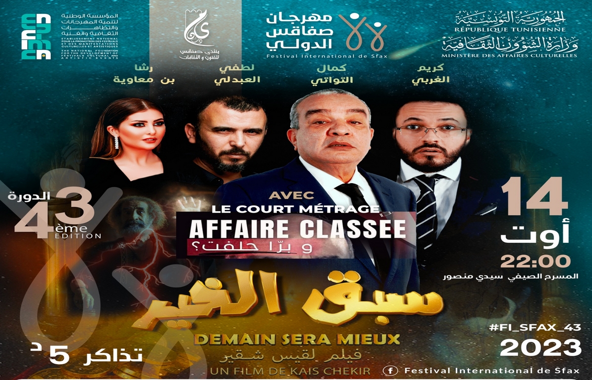 صفاقس : اليوم عرض فلم سبق الخير في فضاء سيدي منصور