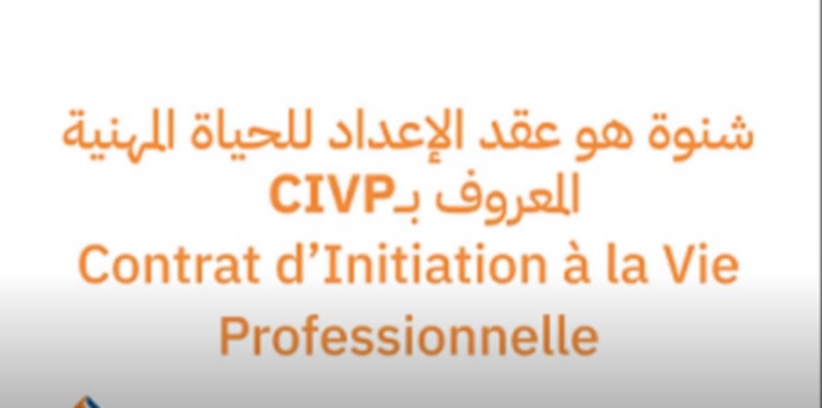 اين  منحة عقد الاعداد للحياة المهنيّة  CIVP؟؟
