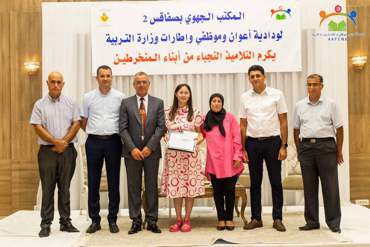 المكتب الجهوي لودادية أعوان وموظفي وإطارات وزارة التربية صفاقس2 يكرّم النجباء
