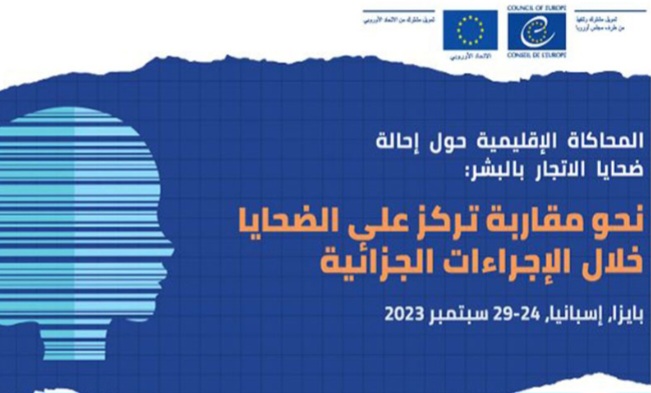 بداية من اليوم: تونس تشارك في فعاليات المحاكاة الإقليمية الثانية حول إحالة ضحايا الاتجار بالبشر الملتئمة باسبانيا.