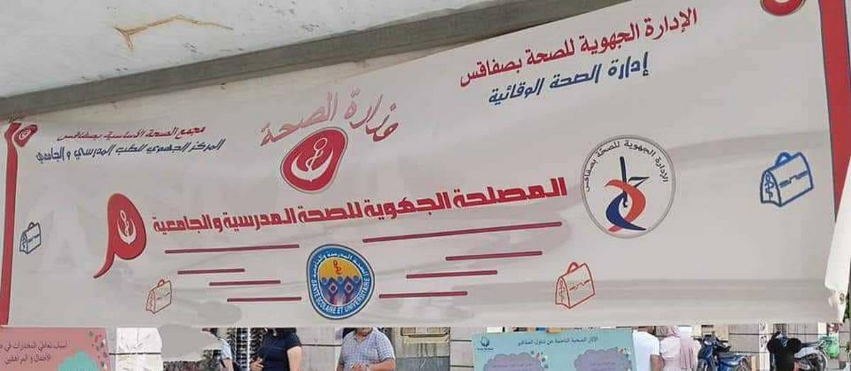 الإدارة الجهوية للصحة بصفاقس تنظم قافلة صحية متعددة الاختصاصات لفائدة أطفال قرية س و س المحرس
