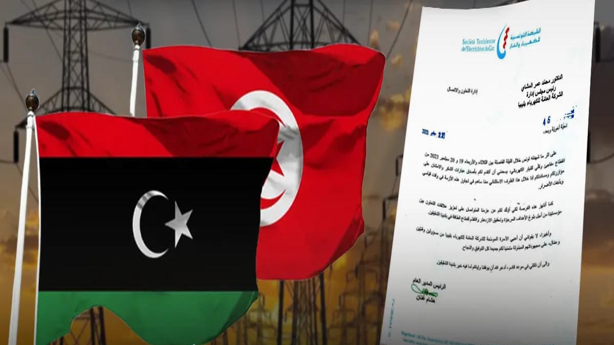 الشركة التونسية للكهرباء والغاز تشكر الشركة العامة للكهرباء في ليبيا