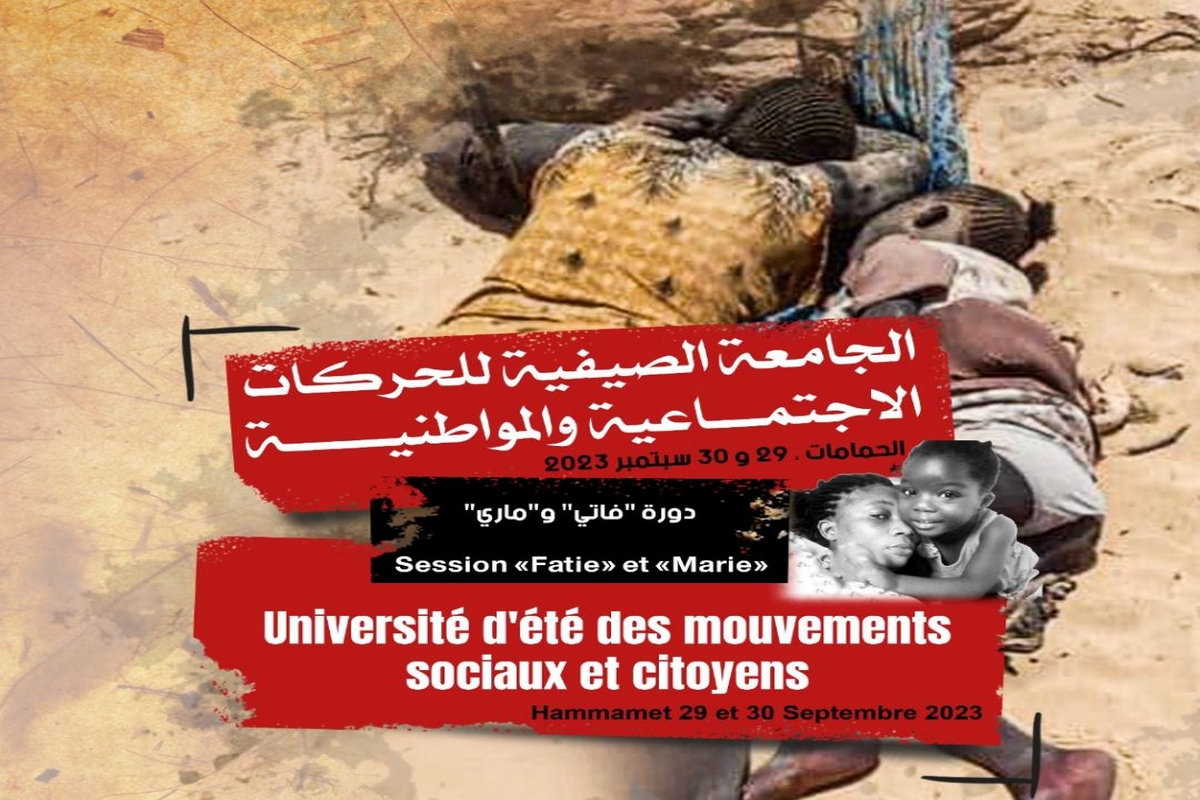 البيان الختامي للجامعة الصيفية السابعة للحركات الاجتماعية والمواطنية