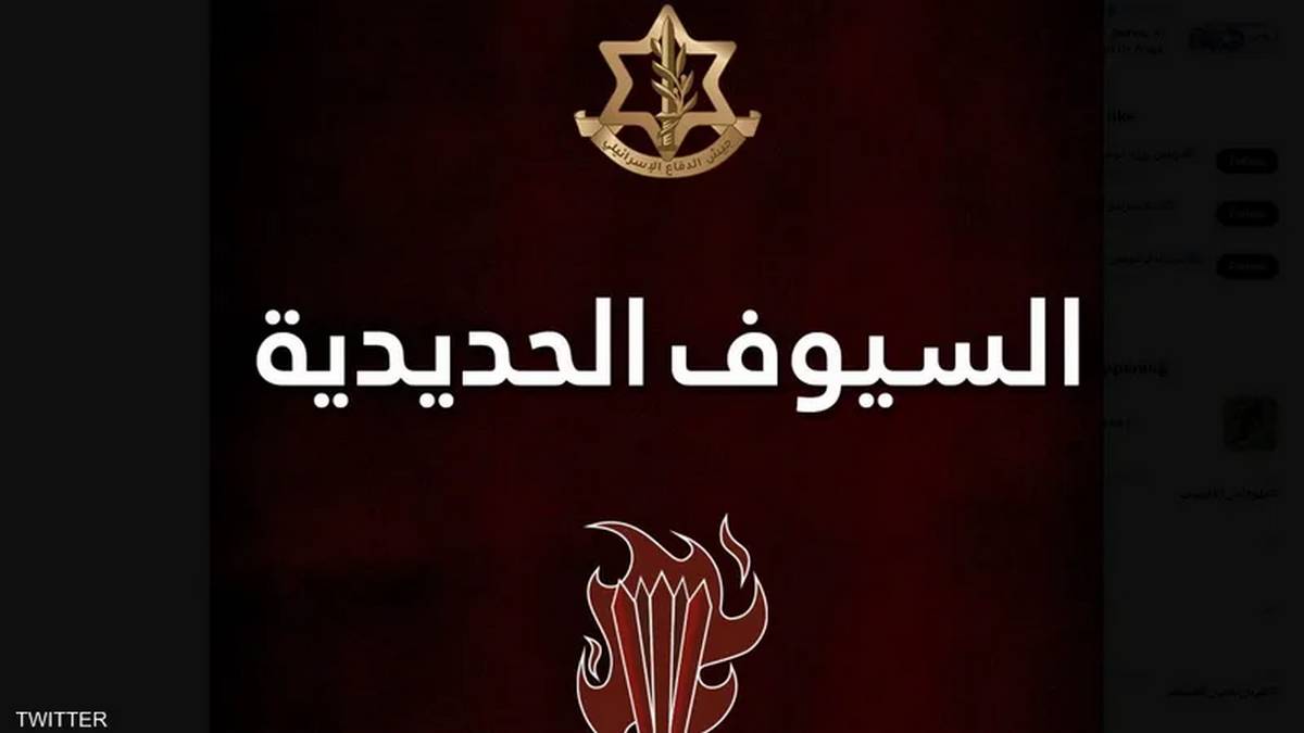 عملية ” السيوف الحديدية ” وأوهام السلام    ….ياسين فرحاتي- كاتب من تونس