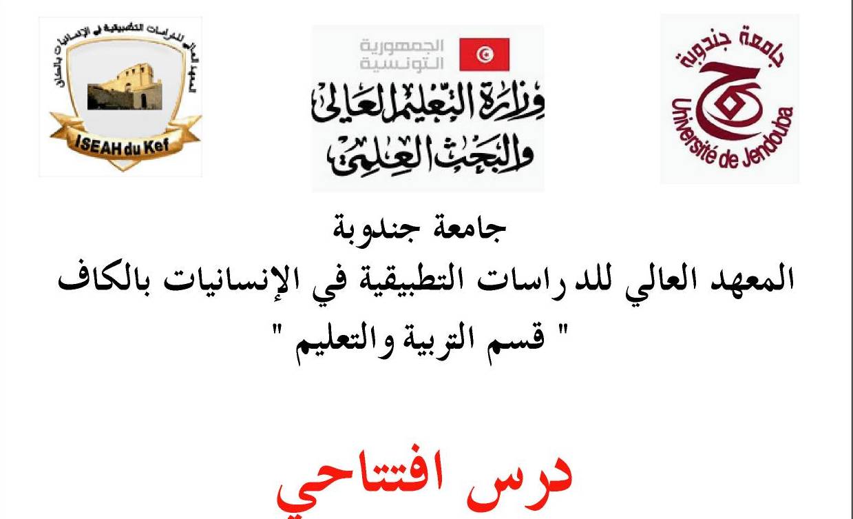 خصوصية منهجية البحث العلمي في المجال التربوي عنوان درس افتتاحي لفائدة طلبة التربية والتعليم