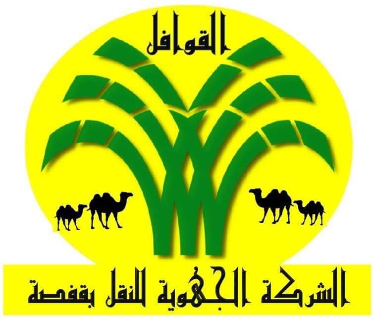 المُطالبة بإرجاع خطي المكناسي صفاقس والمكناسي سيدي بوزيد