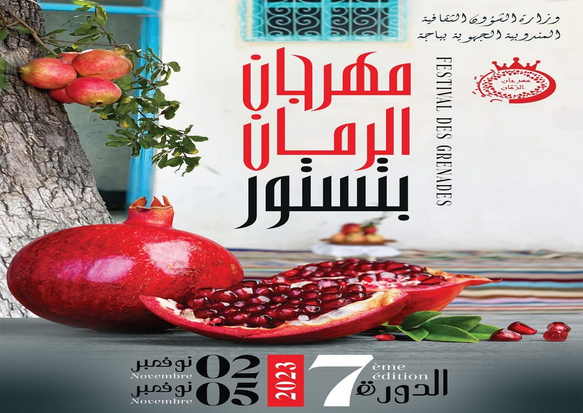 اختتام مهرجان الرمان بتستور في دورته السابعة