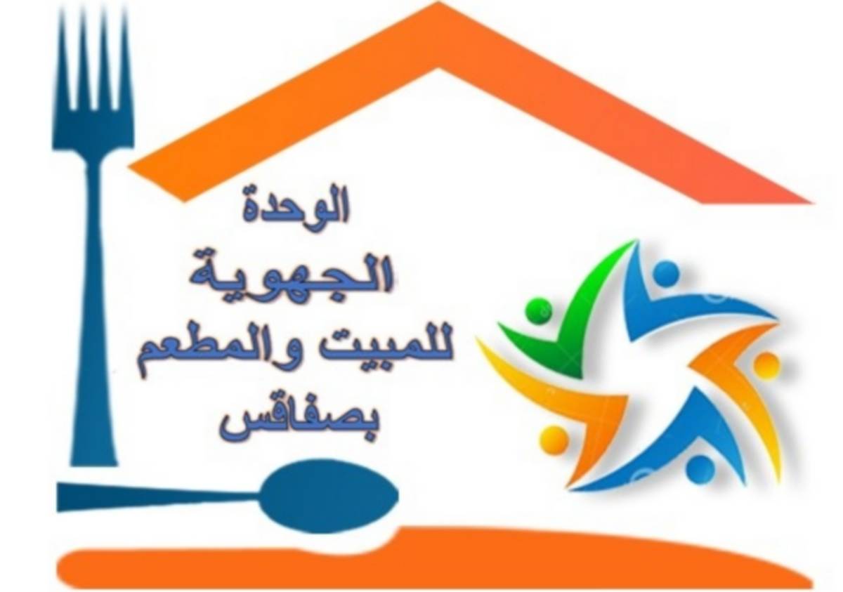 الوحدة الجهوية للمبيت والمطعم صفاقس تبعث  ناد  للشعر