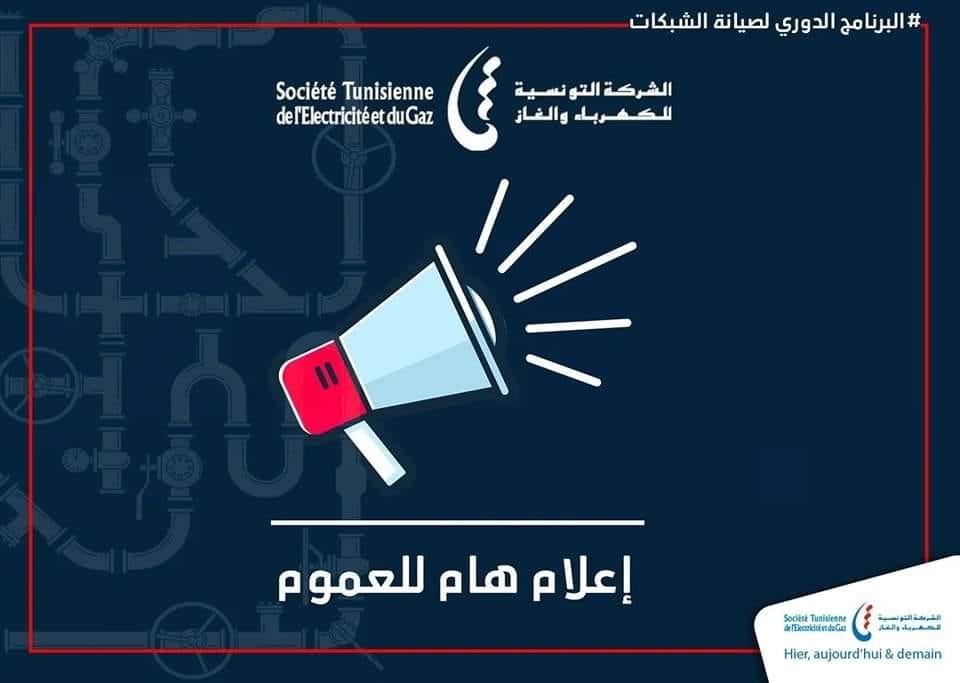 بداية من اليوم وإلى غاية الإثنين القادم: اضطرابات أو انقطاعات في الغاز الطبيعي بـ4 مناطق