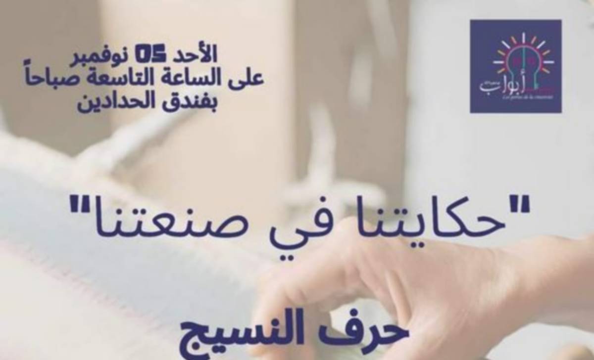 صفاقس: فندق الحدادين يحيي حرفة النسيج