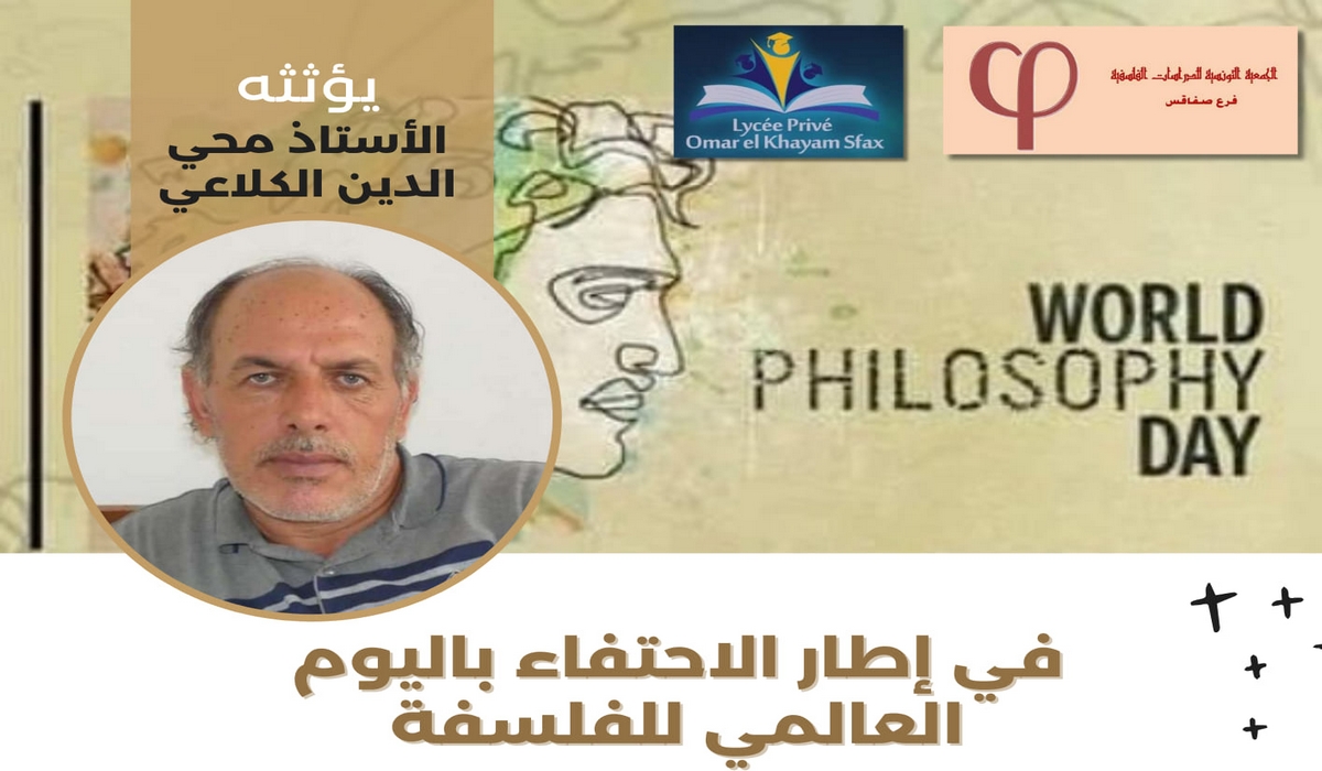 صفاقس لقاء فلسفي حول الفلسفة الموجهة للأطفال يؤثثه الأستاذ محي الدين الكلاعي