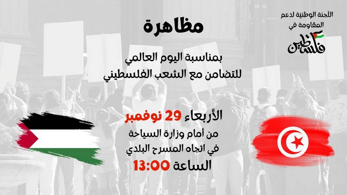 دعوة الى التظاهر يوم الاربعاء :أخرجوا وتظاهروا وتضامنوا مع فلسطين ‼️