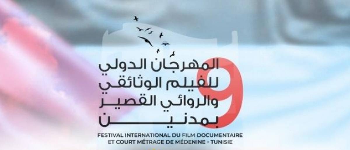 بروح فلسطيــ.ــنية: المهرجان الدولي للفيلم الوثائقي بمدنين في دورة استثنائية بداية من الغد