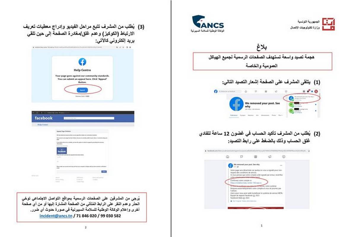 وزارة تكنولوجيات الاتصال : حملات هجمات سيبرنية تستهدف صفحات الوزارات والهياكل العمومية والخاصة