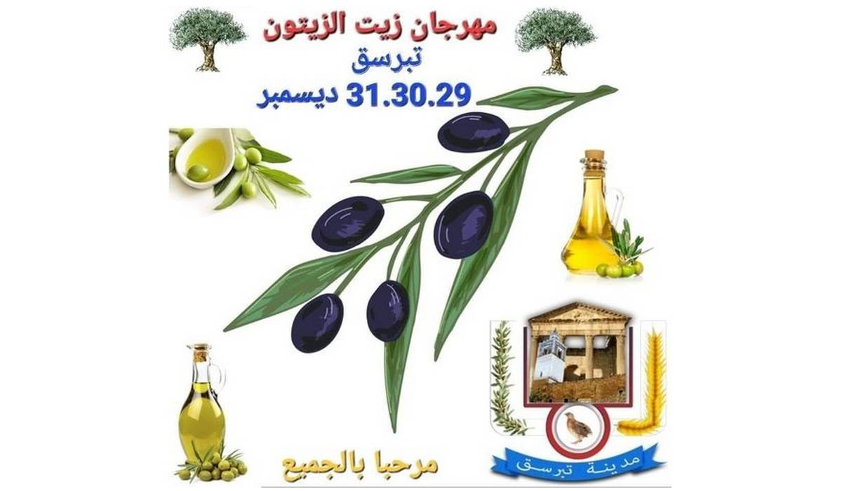 تبرسق: عاصمة زيت الزيتون العالمية