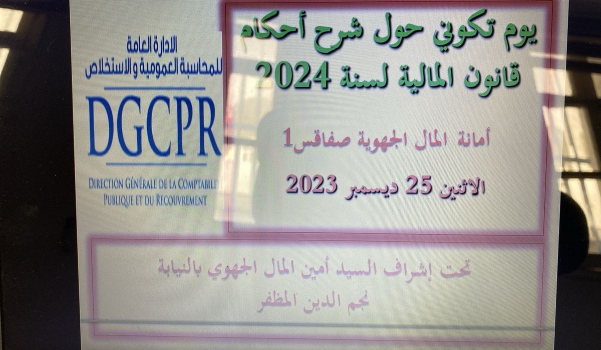 صفاقس : انعقاد يوم تكويني حول شرح احكام قانون المالية لسنة 2024