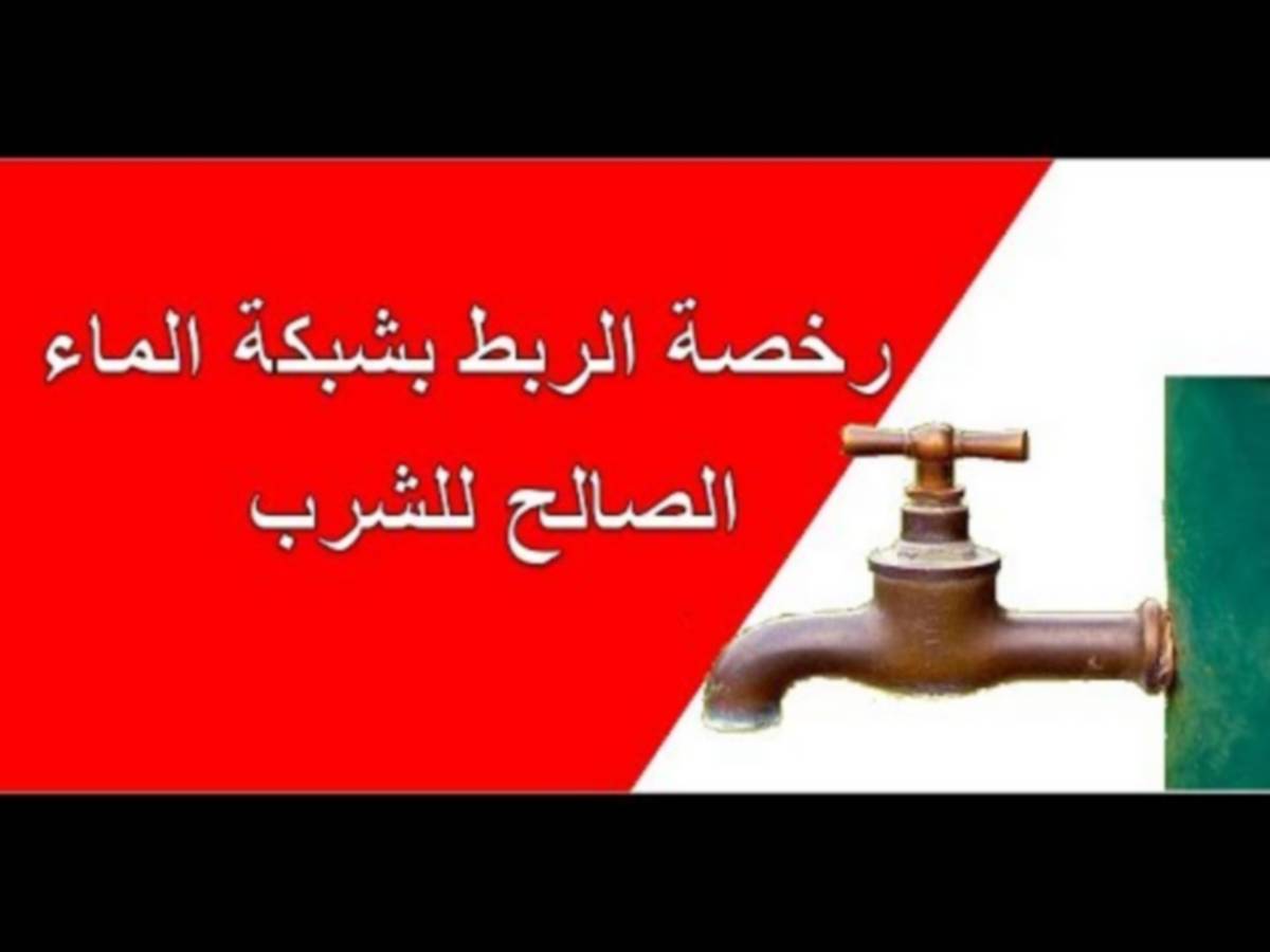 صفاقس : ربط البناءات العشوائية بشبكة الماء والكهرباء ..معضلة لا بدّ من ايجاد حلول سريعة