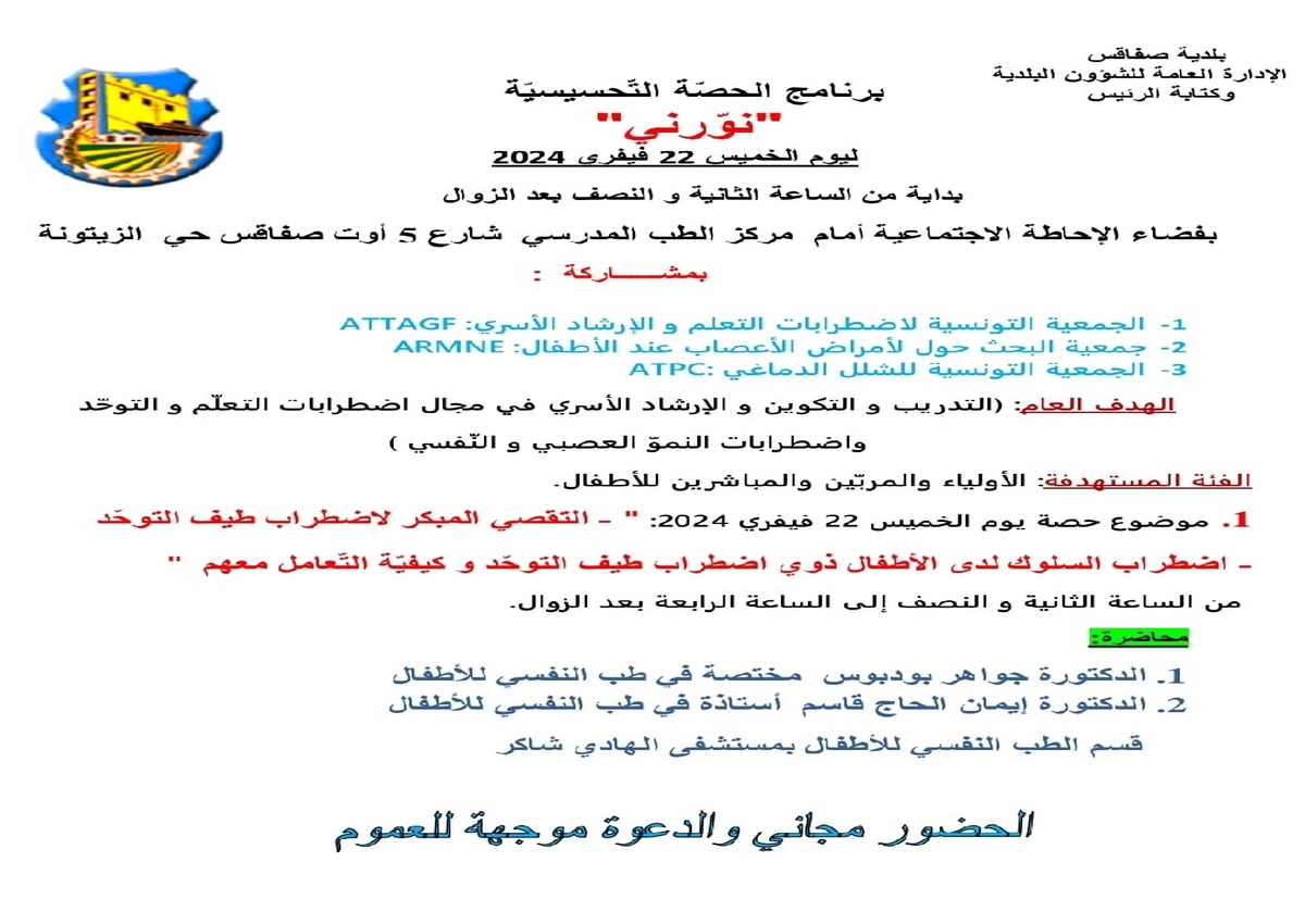 صفاقس حصة تحسيسية حول التقصي المبكر لاضطراب طيف التوحد