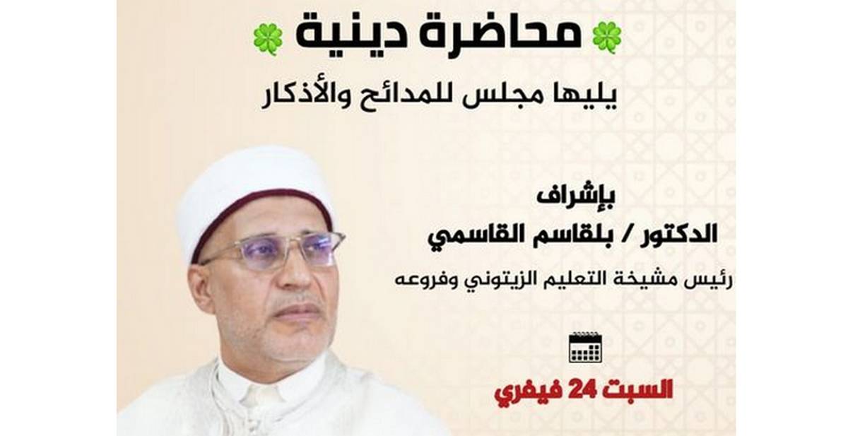 صفاقس : محاضرة دينية بمناسبة النصف  من  شعبان