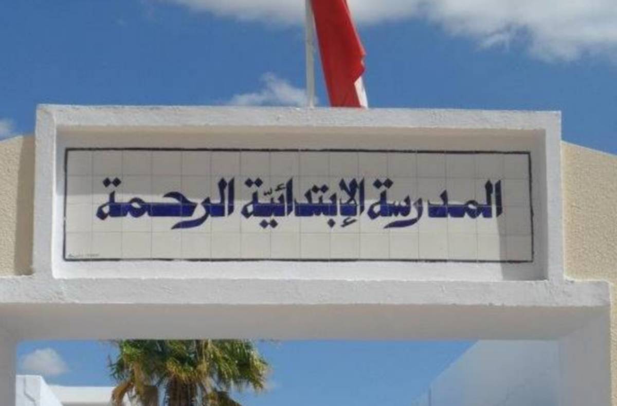توأمة بين المدرسة الابتدائية النموذجية أولاد خليفة بئرالحفي والمدرسة الابتدائية الرحمة بصفاقس