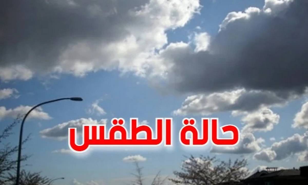 صفاقس : سحب  عابرة  وانخفاض في درجات الحرارة