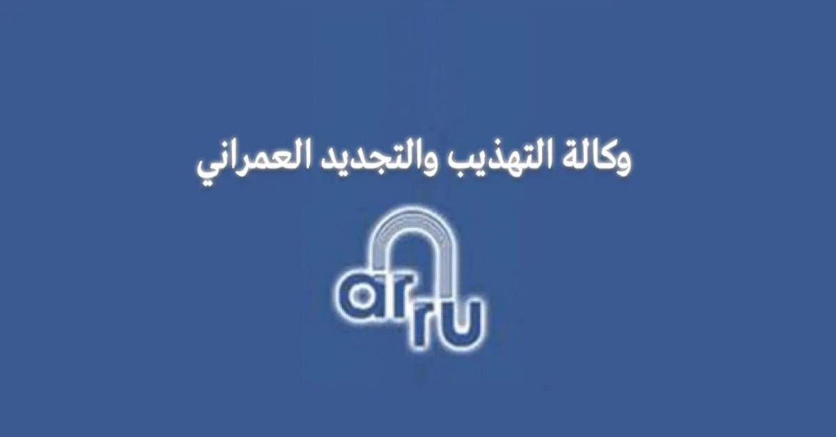 وكالة التهذيب والتجديد العمراني ستتدخل بولاية القصرين بكلفة تُقدر ب55 مليون دينار