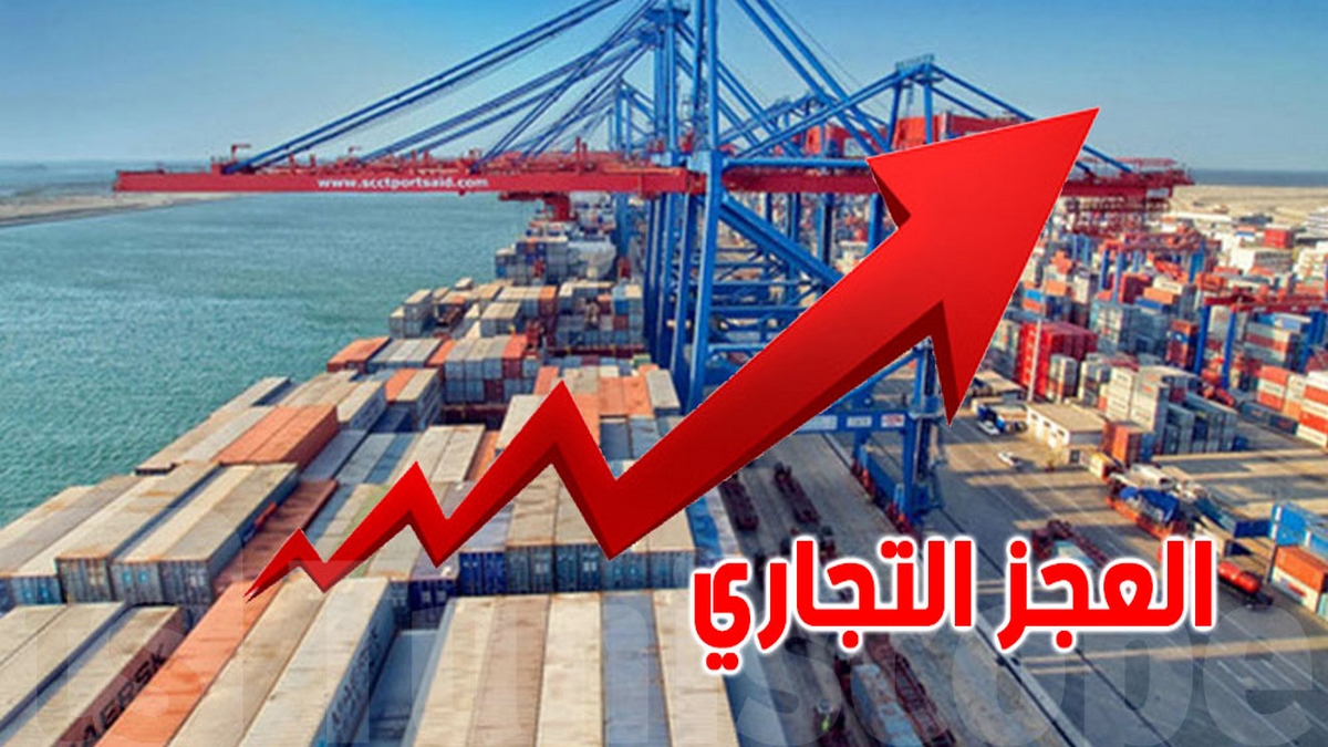 تراجع في العجز التجاري في تونس بنسبة 24,3 %