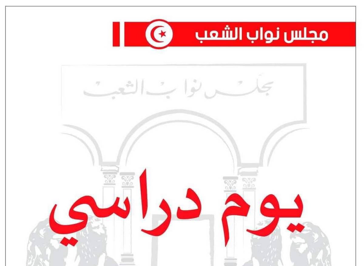 يوم دراسي برلماني حول “آليات مقاومة العنف ضدّ المرأة