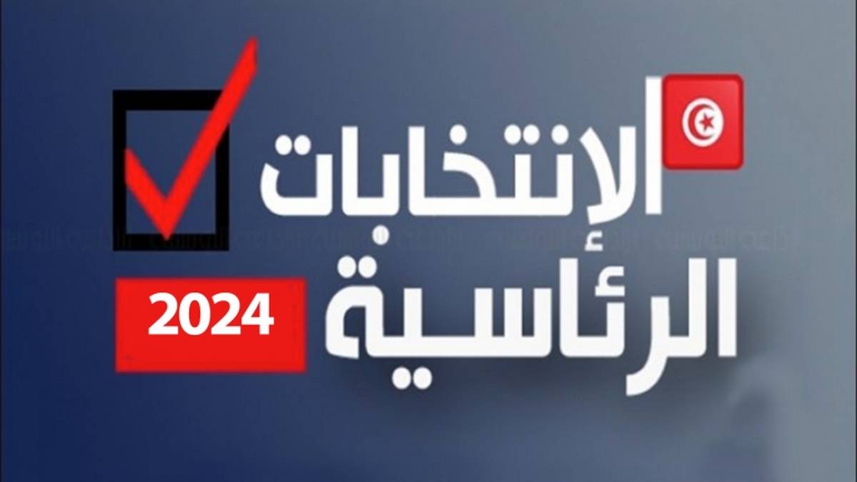الانتخابات الرئاسية.. السن القانونية ...الجنسية التونسية فقط ..شروطا جديدة  للترشح