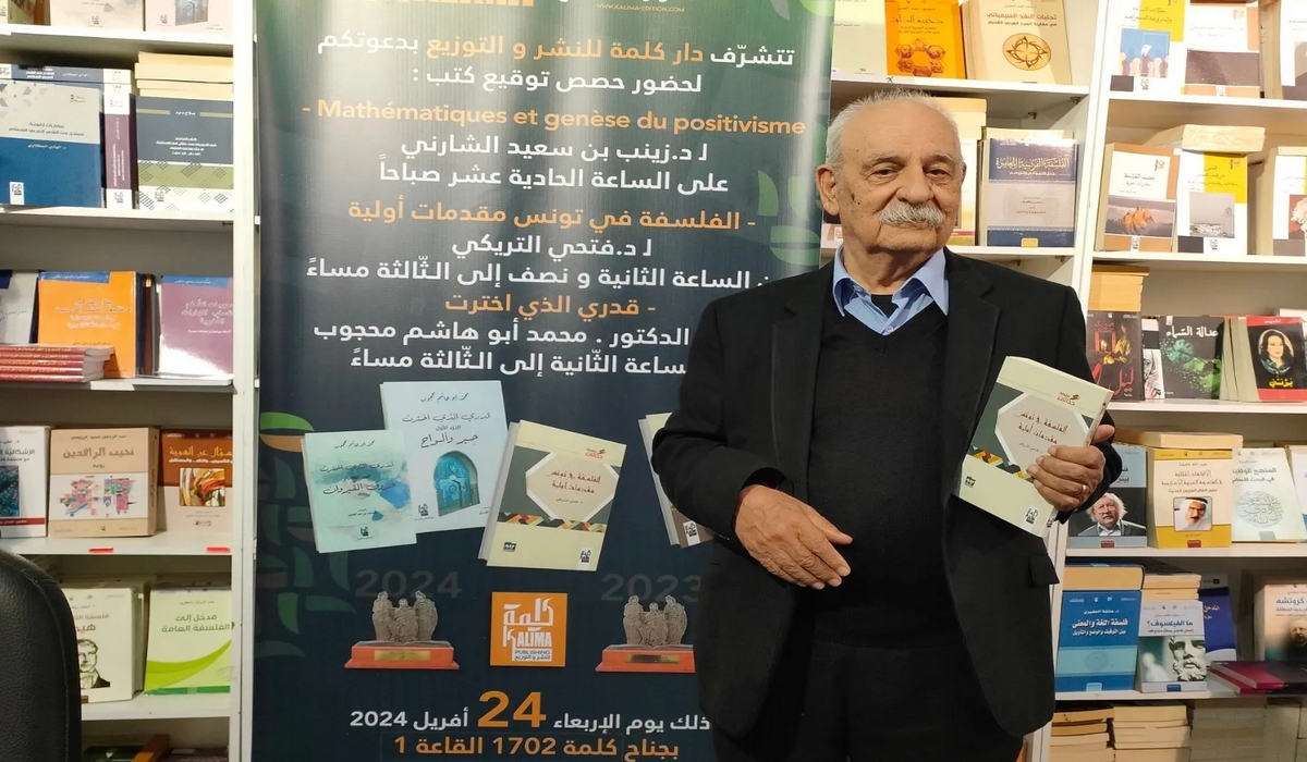 توقيع كتاب الفلسفة في تونس مقدمات اولية للدكتور فتحي التريكي