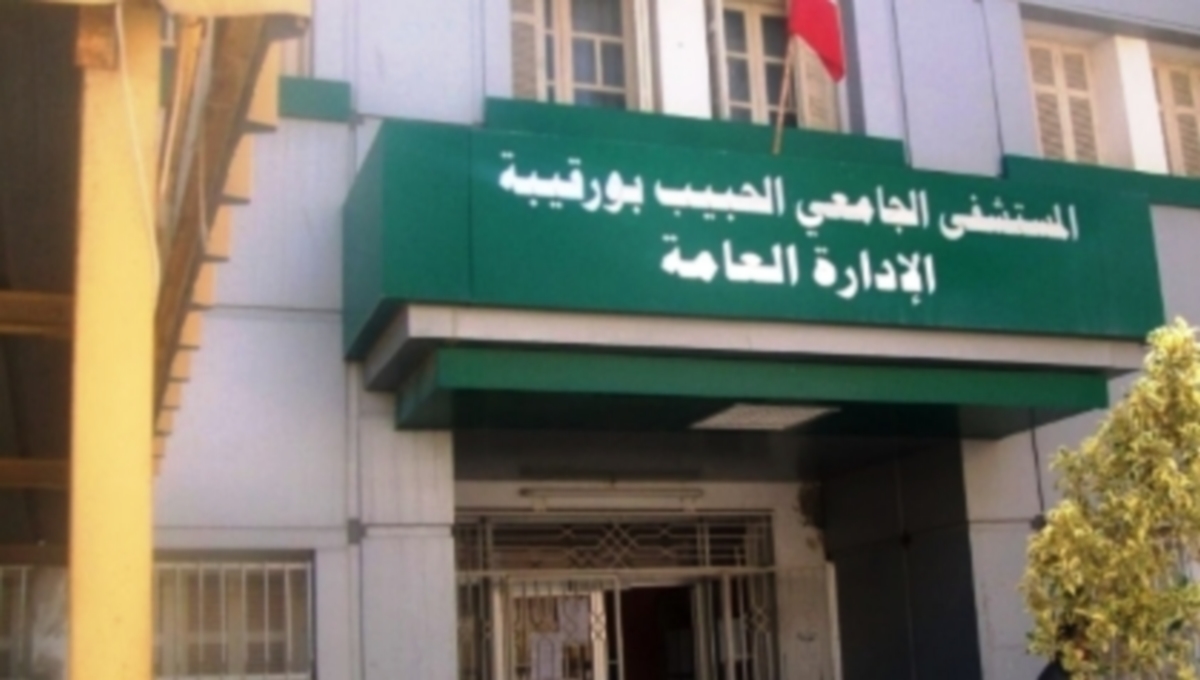 صفاقس : المستشفى الجامعي الحبيب بورقيبة يبحث عن مسار الجودة