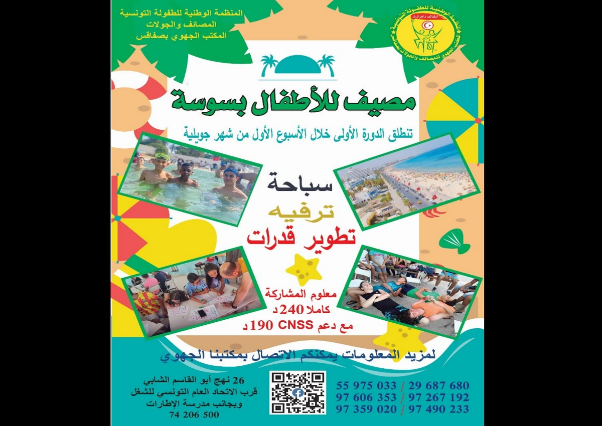 مصيف للأطفال ينظمه المكتب الجهوي للمنظمة الوطنية للطفولة التونسية المصائف والجولات بصفاقس