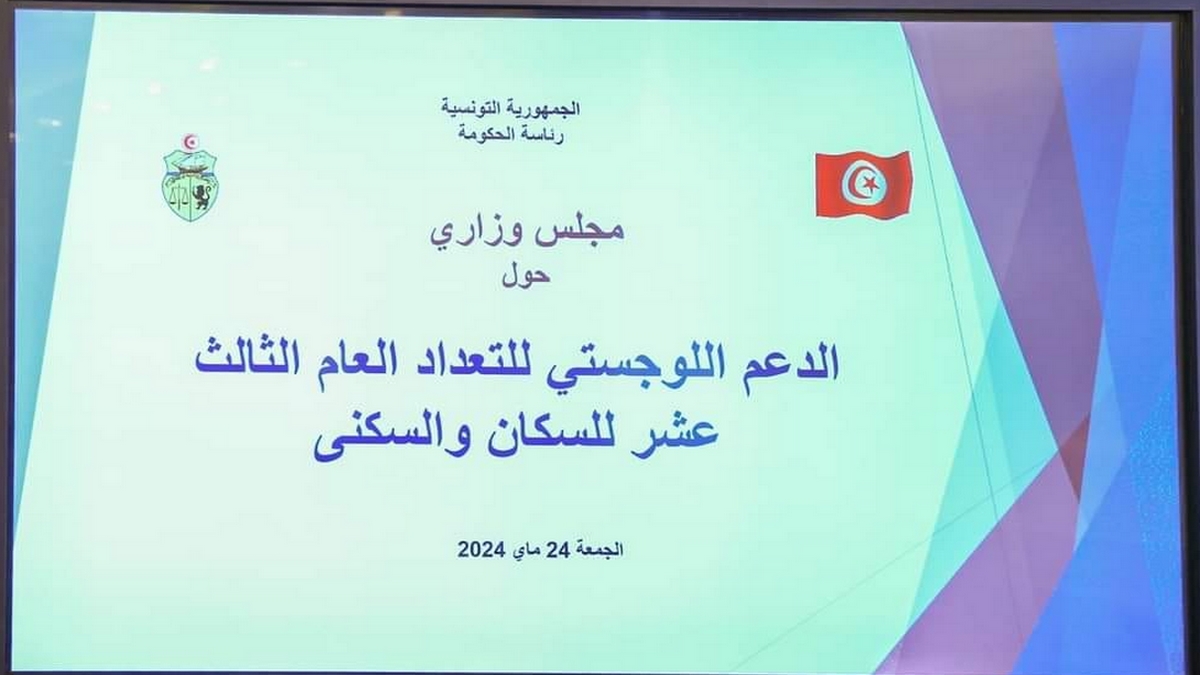 مجلس وزاري يخصّص للنظر في ملف توفير الدعم اللوجستي للتعداد العام الثالث عشر للسكان والسكنى