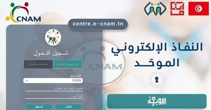 إمكانية نفاذ منخرطي الكنام إلى فضاء المضمون الاجتماعي عبر منصة ‘E-CNAM’