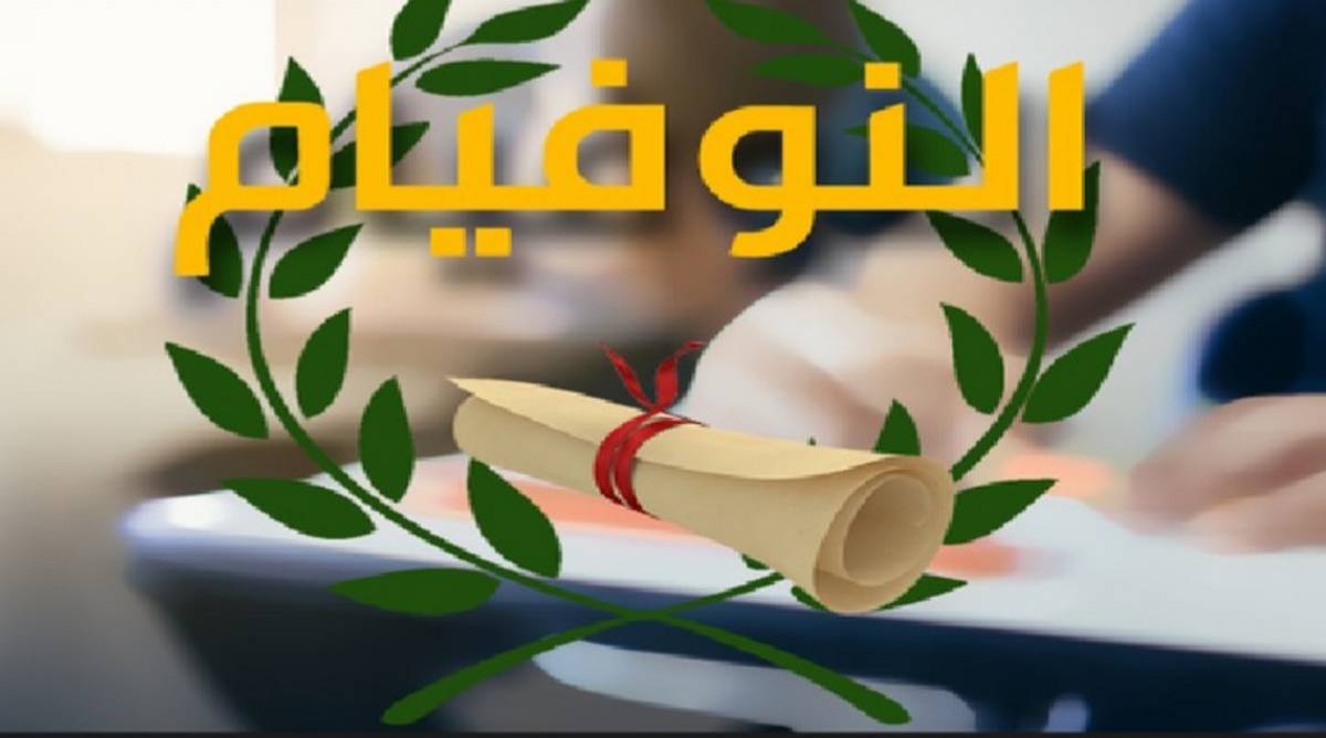 “النوفيام”: أعلى معدل 19.12 لميسم الرديسي من سليانة.