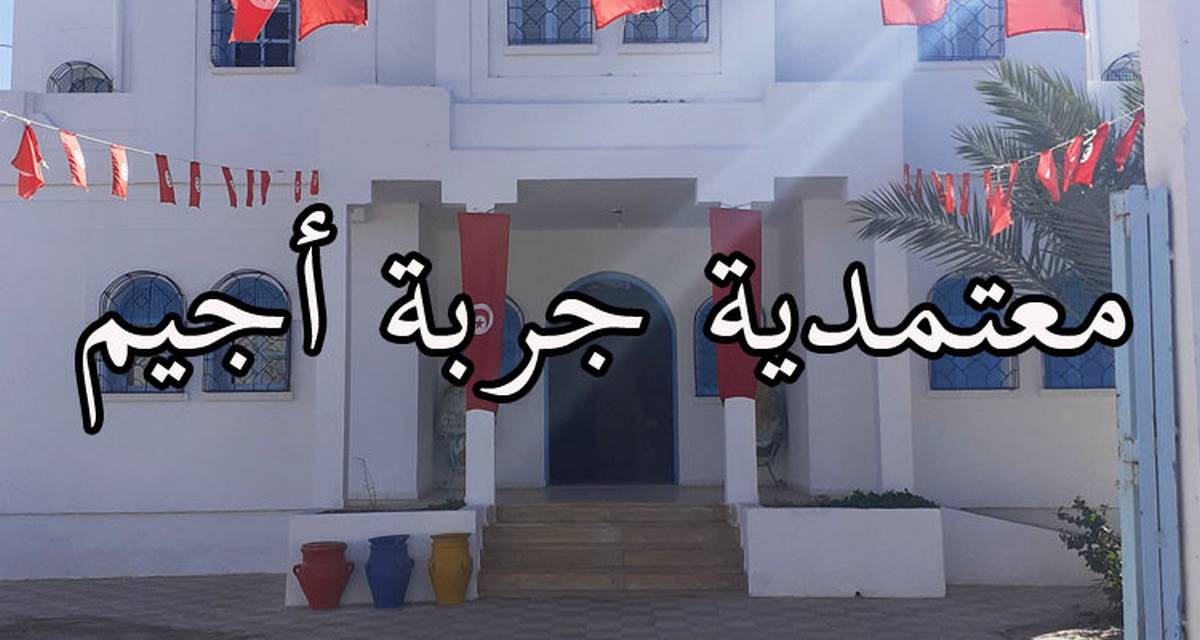 وفاة مواطن كان يقضي شأنا له بمقر معتمدية جربة أجيم