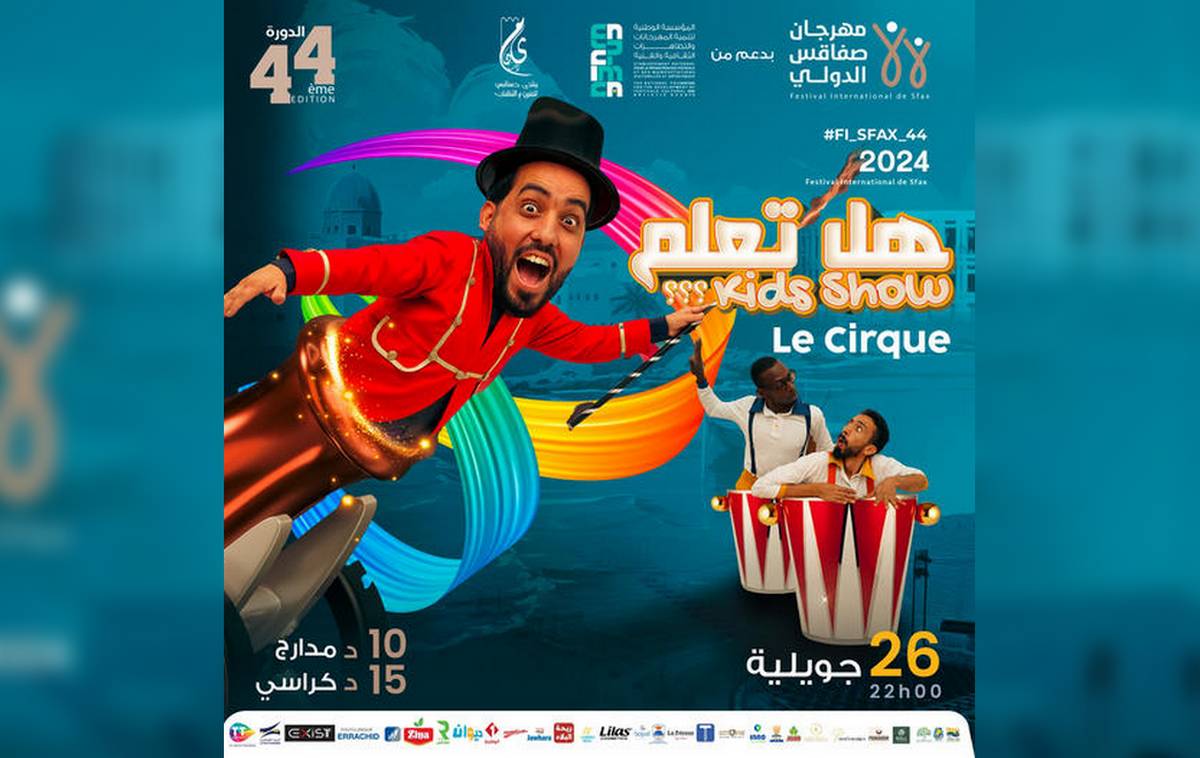 سهرة  هل تعلم للممثل رمزي عبد الجواد على ركح مهرجان صفاقس الدّولي يوم الجمعة 26 جويلية