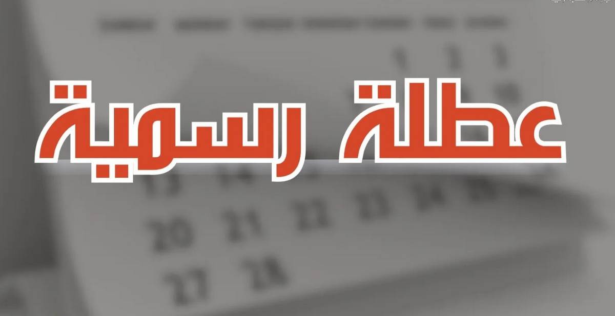 الرزنامة الجديدة للأعياد…بقلم أبو فارس