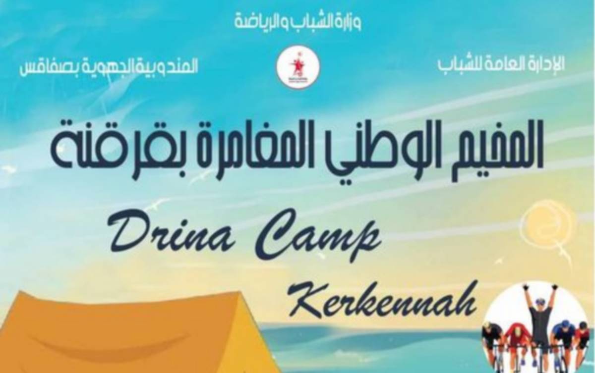 صفاقس انطلاقا من اليوم :المخيم الوطني للمغامرة بجزيرة قرقنة.