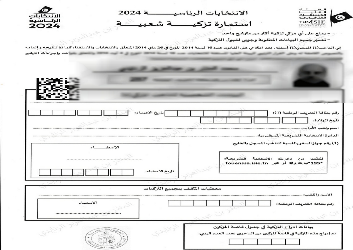 عدد الأشخاص الذين قاموا بسحب استمارة التزكية بلغ إلى غاية منتصف نهار اليوم 42 شخصا