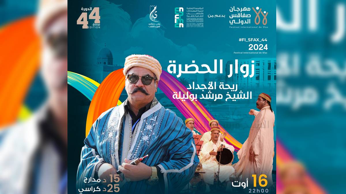 مهرجان  صفاقس  الدّولي : الليلة سهرة  الحضرة  الصفاقسية