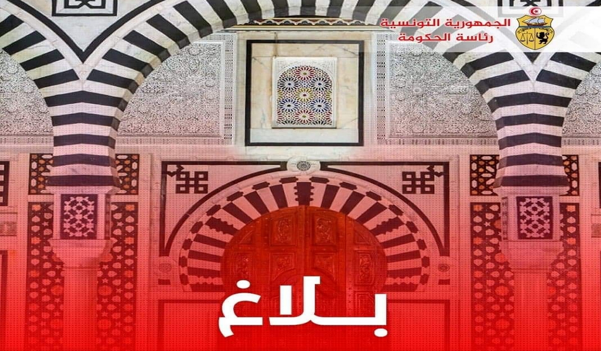 بلاغ لرئاسة الحكومة