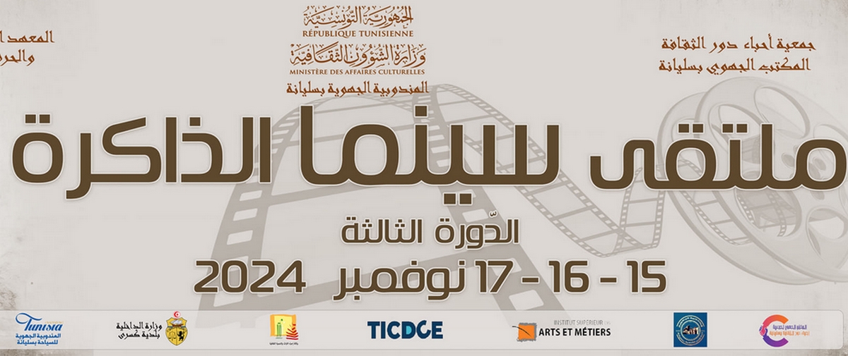 كسرى:الدورة الثالثة لملتقى