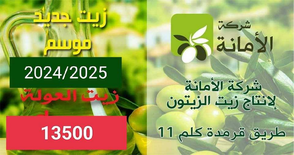 فرصة للعائلات بصفاقس : أسعار في المتناول  لزيت الزيتون البكر الممتاز  الجديد ب 13,500 اللتر