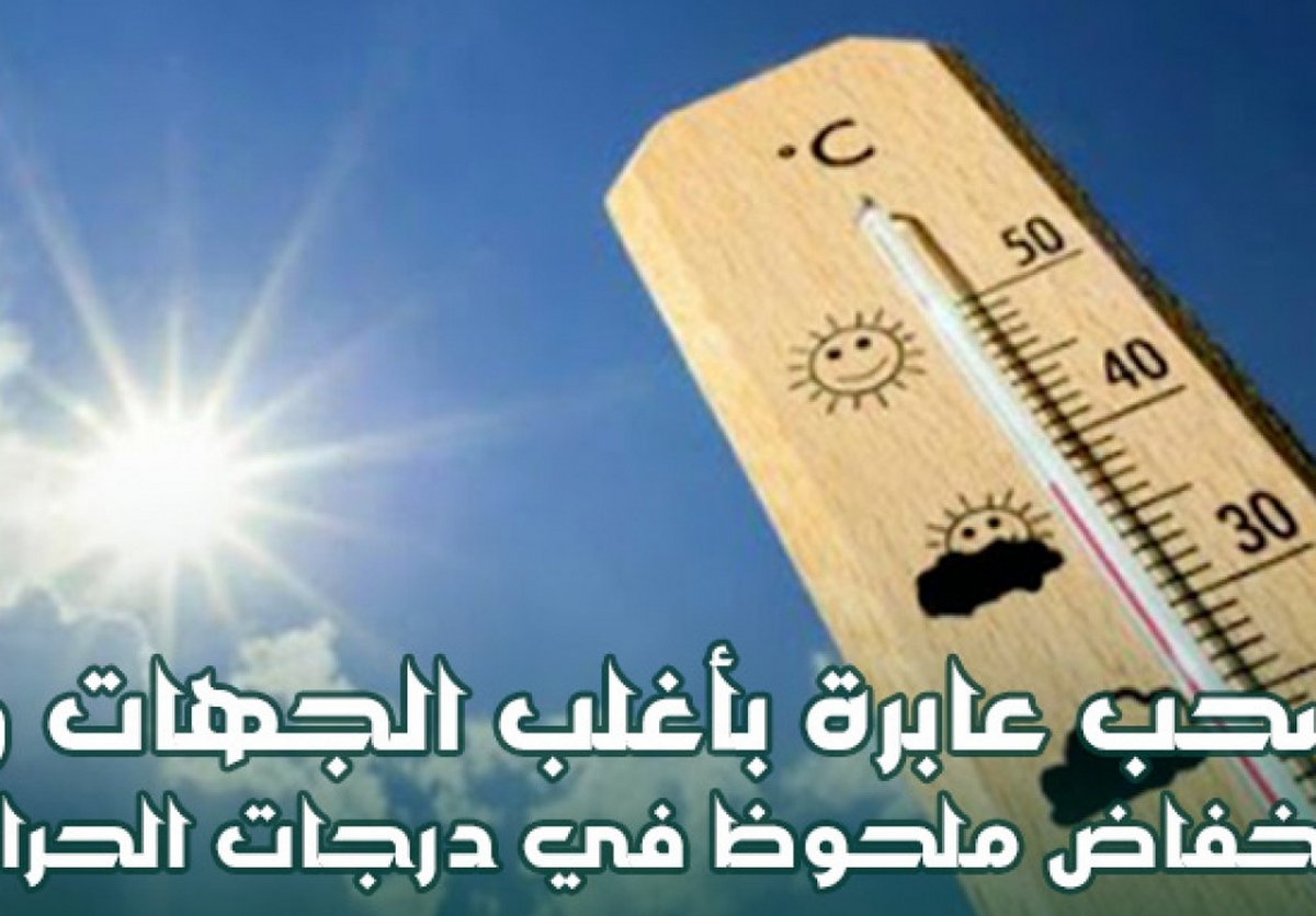 الطقس  يوم الاحد 08 ديسمبر 2024