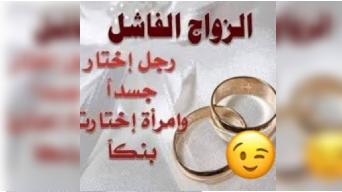 صفاقس : هل  اصبح الطلاق 