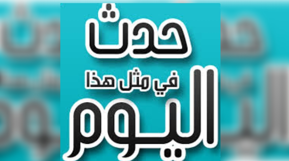 تونس تحيي الذكرى 69 لعيد الإستقلال.